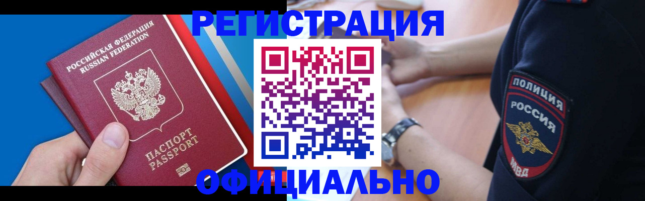 прописка иностранных граждан в Краснокаменске