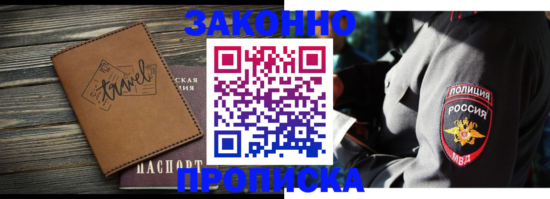 прописка в квартире в Краснокаменске