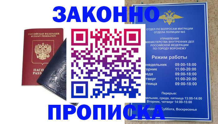 прописка поиск в Краснокаменске