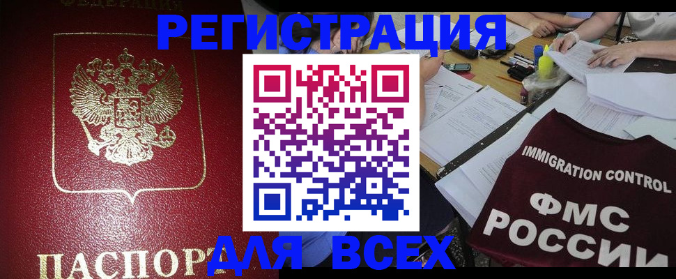 временная регистрация для школы в Краснокаменске